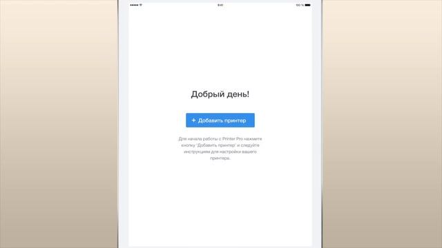 Обзор приложения Printer Pro от Readdle, печать по Wi-Fi смотреть онлайн