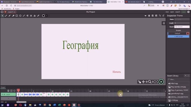 Как в Wick Editor создать интерактивный тест или тренажёр