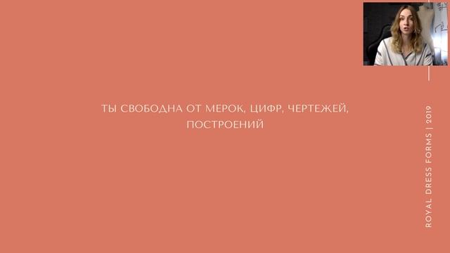 Запись вебинара 29 07 2019 Как полюбить строить выкройки смотреть онлайн