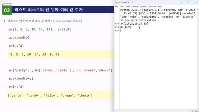 파이썬7-리스트3(append extend) смотреть онлайн
