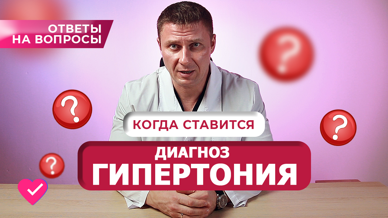 ДИАГНОЗ ГИПЕРТОНИЯ: ДВЕ НЕДЕЛИ ВЫСОКОГО ДАВЛЕНИЯ