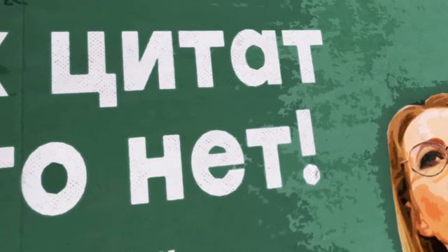 Ксения Собчак – свежие мысли в зеркале плаката смотреть онлайн