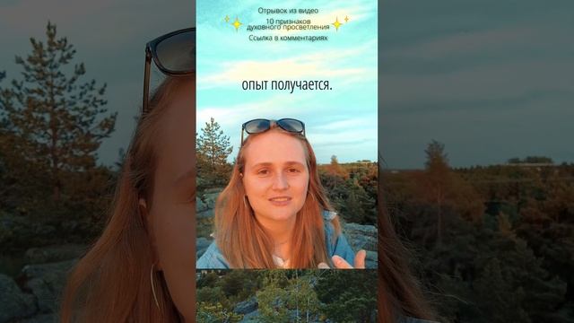 Внутренний диалог после ПРОСВЕТЛЕНИЯ ☝️ #пробуждение #просветление #самадхи смотреть онлайн