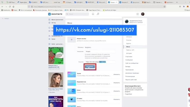 Как в МЕНЮ VK (ВК) добавить товары или услуги смотреть онлайн