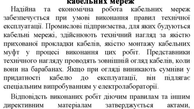 МЕР лекція№7 Експлуатація кабельних мереж смотреть онлайн