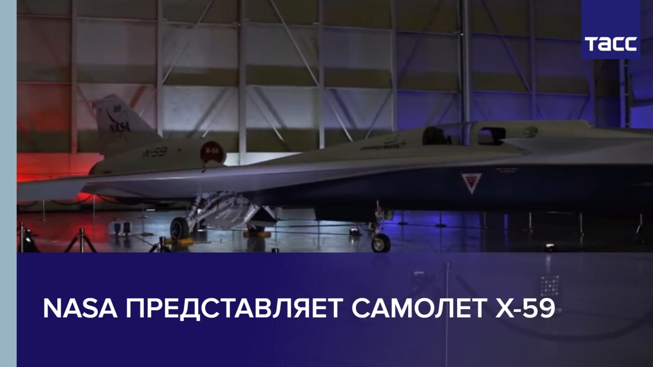 NASA представляет самолет X-59
