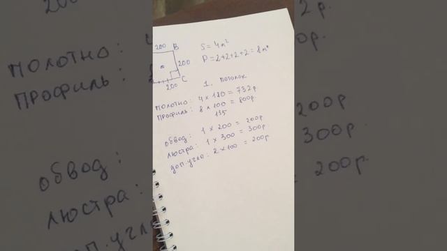 Как расчитывать стоимость натяжного потолка смотреть онлайн