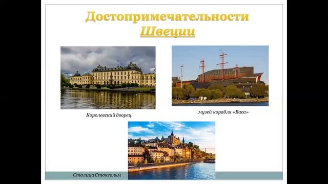 3 класс окружающий мир. Тема урока: "На севере Европы". смотреть онлайн