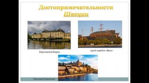 3 класс окружающий мир. Тема урока: "На севере Европы".