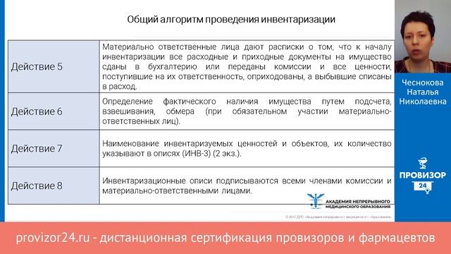 Инвентаризация в аптеке смотреть онлайн
