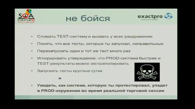 Иосиф Иткин SQA Days 10 смотреть онлайн