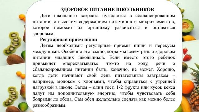 Правильное питание в школе смотреть онлайн