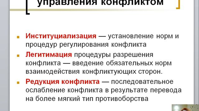4 про Конфликтология Л 9 Саутенкова М.Ю смотреть онлайн