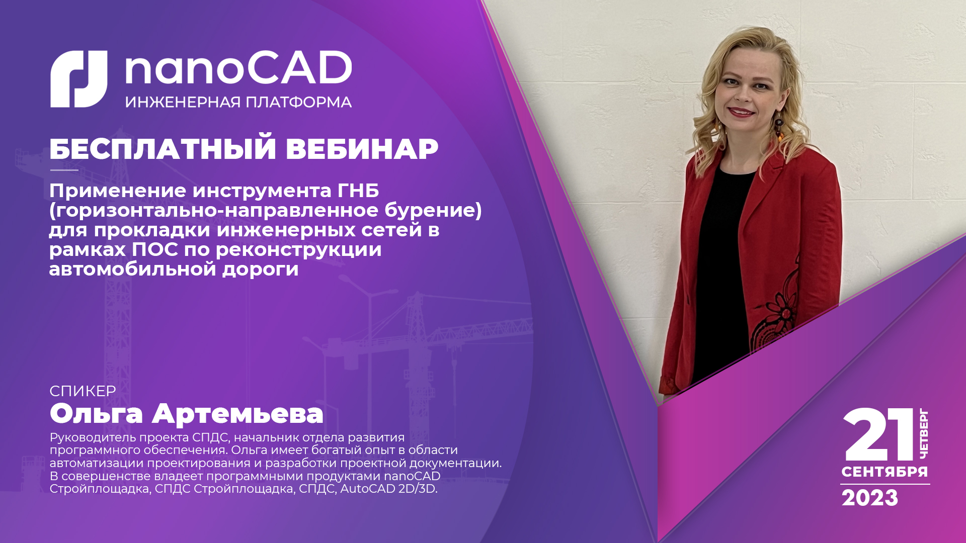 NanoCAD Стройплощадка: Применение инструмента ГНБ для прокладки инженерных сетей | Импортозамещение