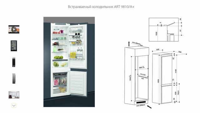Встроенный холодильник Whirlpool ART 9810/A+ смотреть онлайн