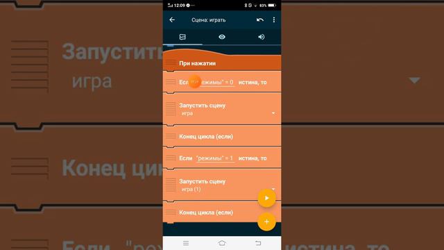 Как сделать режимы в покед код (pocket Code) #pocketcode