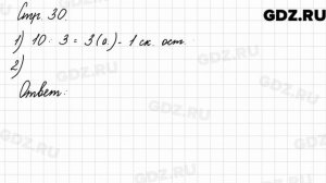 Задание внизу страницы 30 - Математика 3 класс 2 часть Моро