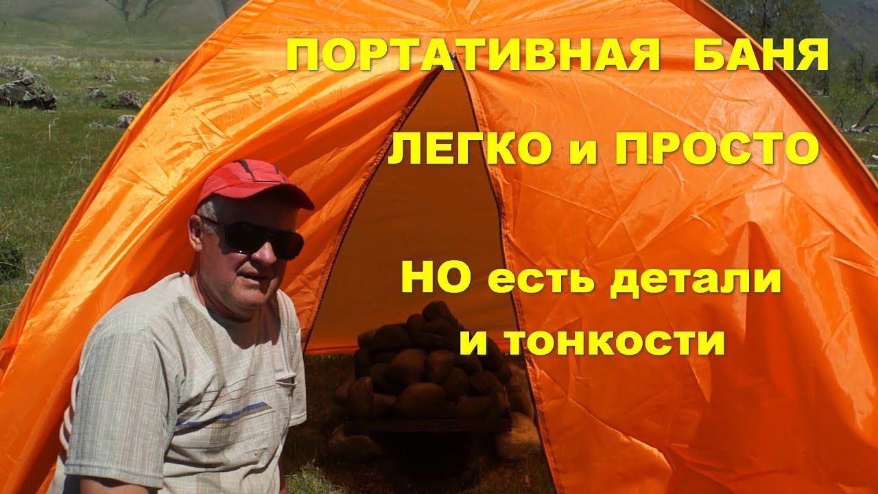Устройство полевой бани смотреть онлайн