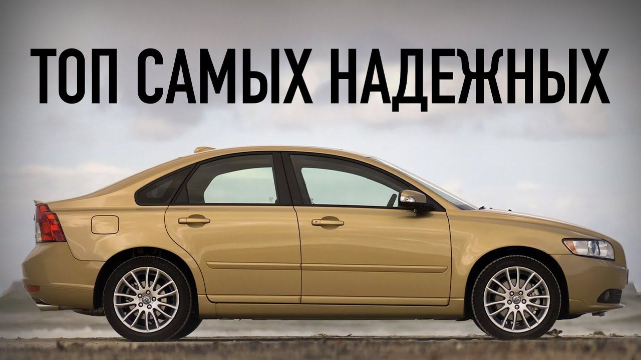 САМЫЕ НАДЕЖНЫЕ АВТО С ПРОБЕГОМ, ОНИ НЕ ЛОМАЮТСЯ (ПОЧТИ) смотреть онлайн