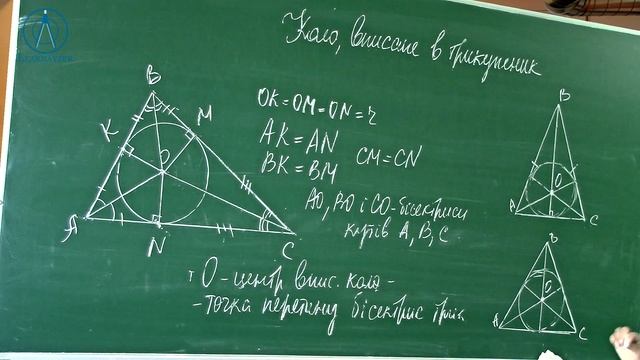 Курс 3(3). Заняття №4. Коло, вписане в трикутник. Геометрія 7. смотреть онлайн