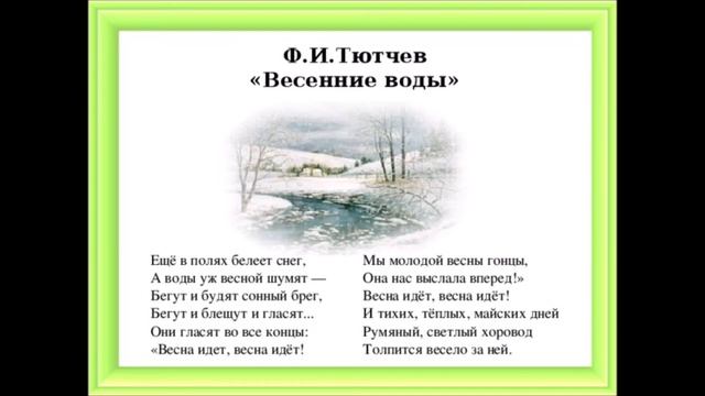 "Ф.Тютчев. Творческий путь". Читала Л.Г. Сергеева. Библиотека мкрн. "Депо". смотреть онлайн
