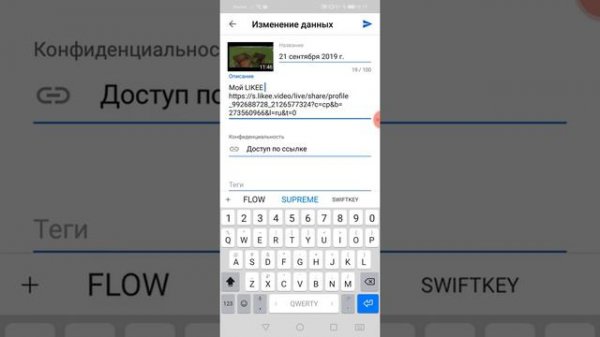Как сделать Описание на Likee