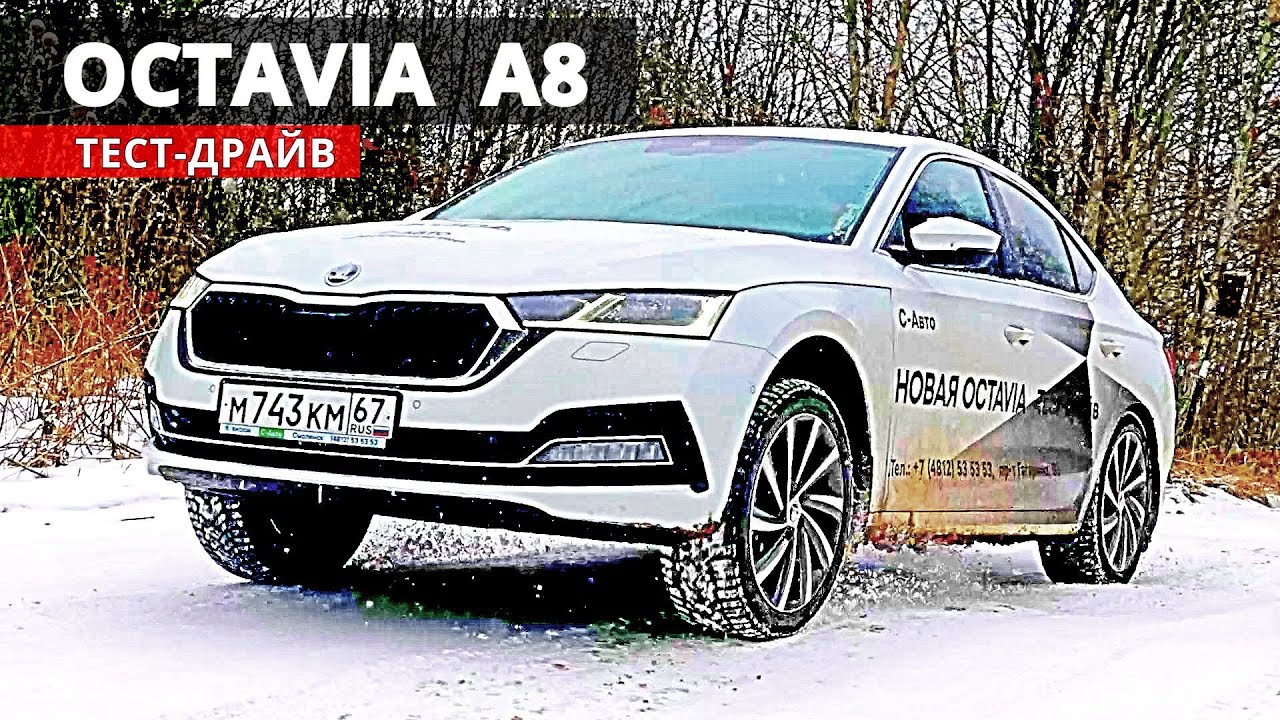 Чем новая ШКОДА ОКТАВИЯ А8 уступает А7 и УХОДИТ в D класс Skoda Octavia 2020. Авто энергетик. смотреть онлайн