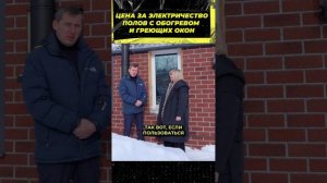 Счет за электричество #окнавместобатарей #окнадлядома #теплыеокна