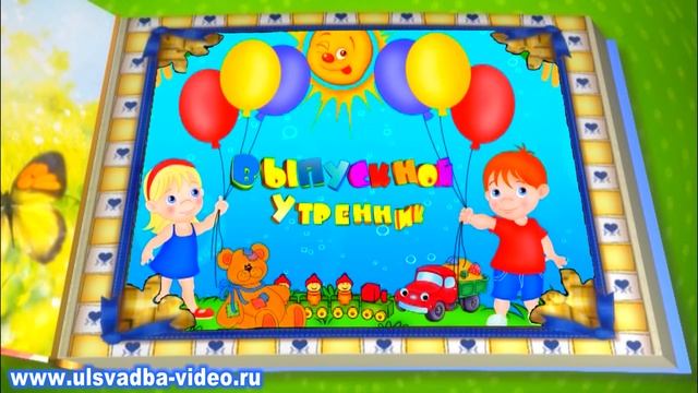 Футаж Альбом детский сад смотреть онлайн
