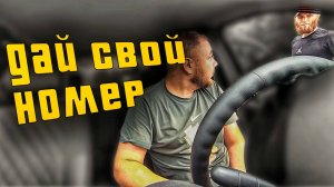 КОНФЛИКТ В ТАКСИ ИЗ-ЗА БУЛОЧКИ / ДАЙ МНЕ СВОЙ НОМЕР ТЕЛЕФОНА / ЗАКАЗ ОТМЕНЕН