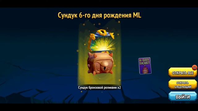 Открытие сундуков #8 || Monster Legends смотреть онлайн