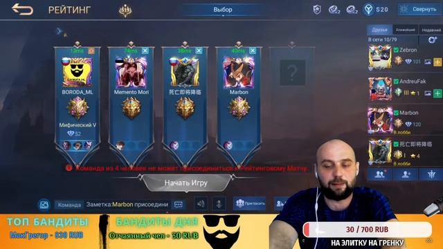 Бородатый стрим | NO TILT | Mobile legends BB смотреть онлайн