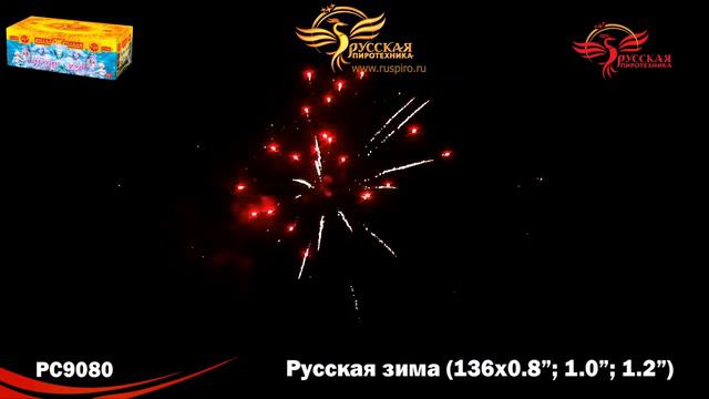 РС9080: Русская зима.