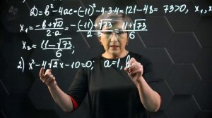 30_Решение квадратных уравнений. Дискриминант. Практическая часть 3. 8 класс.