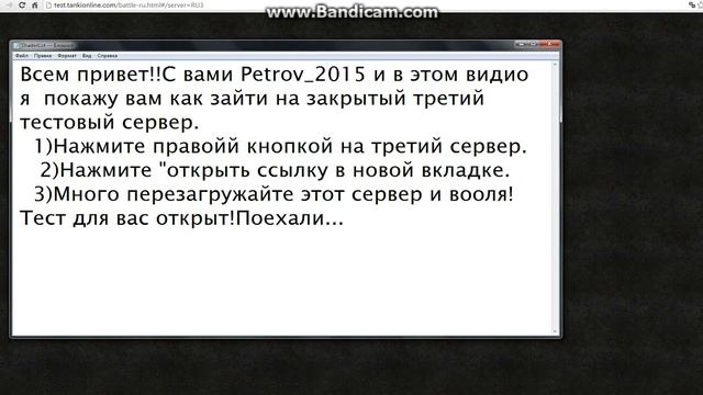 Как зайти на закрытый тестовый сервер в танках онлайн?Ответ здесь! смотреть онлайн