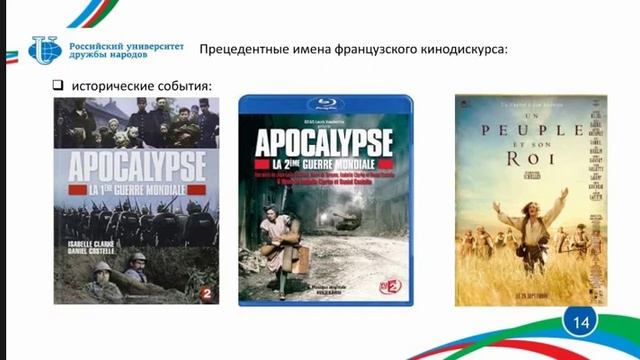«Прецедентные имена французского и русского кинематографа» смотреть онлайн