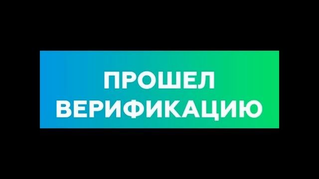 Верификация | Как разговаривать с коллекторами по телефону смотреть онлайн