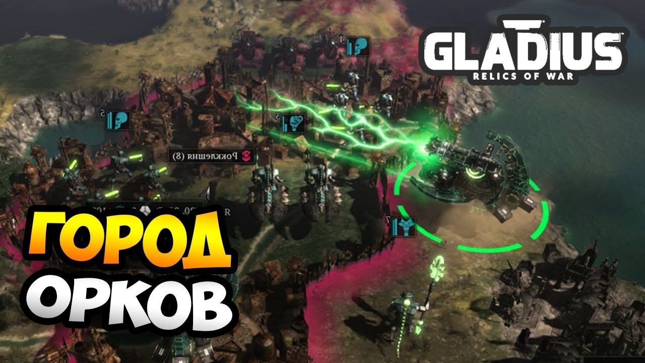 ОСАДА ГОРОДА ОРКОВ! - W40k: Gladius - Relics Of War / Эпизод 4