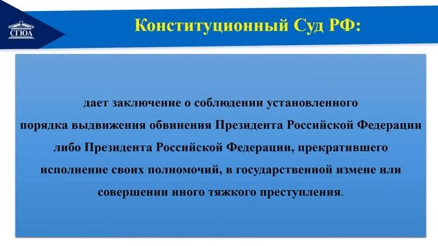 Тема 6 Конституционный Cуд РФ Лекция 2 3