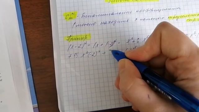 Алгебра, 11класс, тема урока "Бином Ньютона" (учебник Алимов Ш.А.) смотреть онлайн