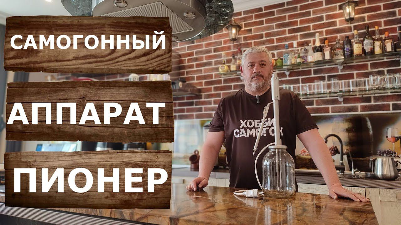 Пионер Самогонный аппарат на банку. Самый дешёвый и компактный самогонный аппарат. смотреть онлайн