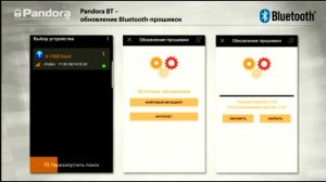 Приложение PANDORA BT, обзор