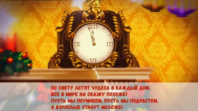 По белому снегу идет Новый год Песня детская смотреть онлайн