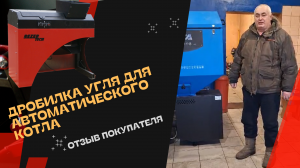 Дробилка угольная ДС-1 ( производство ООО "КрасПром№, г.Красноярск)