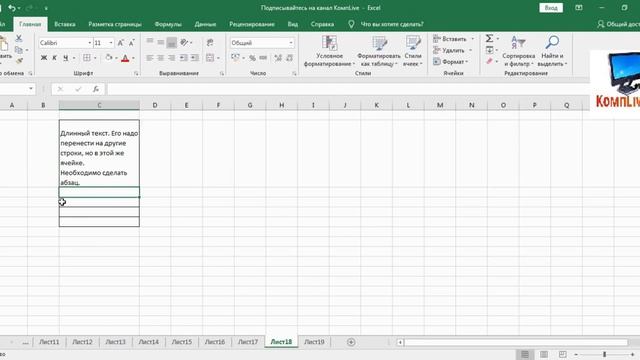 Как Сделать Абзац в Excel смотреть онлайн