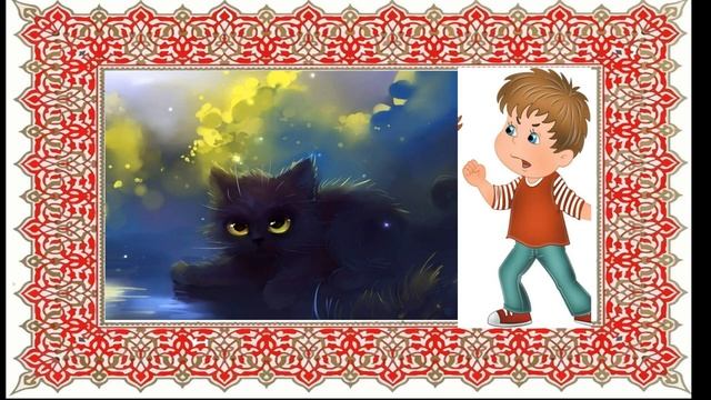 Славянские сказки «Кот Баюн» смотреть онлайн