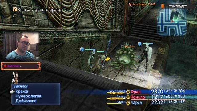 №12 Final Fantasy XII - The Zodiac Age (PC версия) | Прохождение JRPG игры на Русском языке. смотреть онлайн