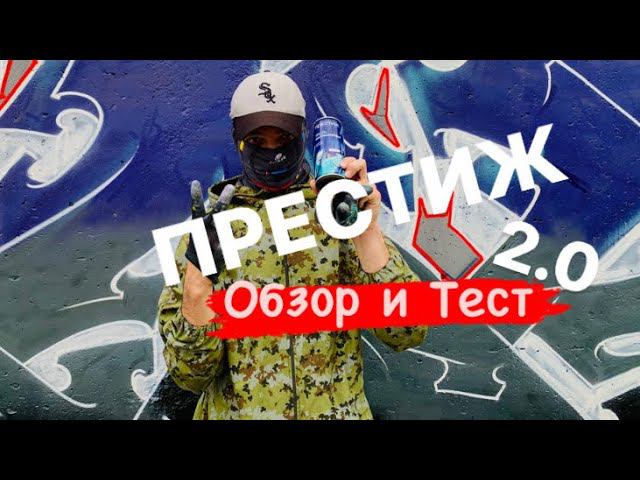 Престиж 2.0 Обзор и Тест смотреть онлайн