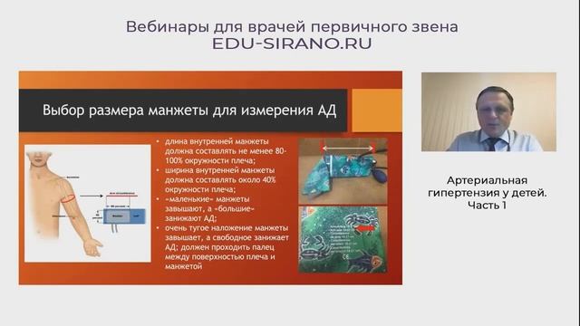 Артериальная гипертензия у детей смотреть онлайн