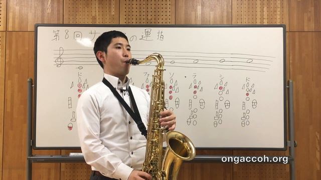 【入門 Vol.8】サックス講座 「運指 その１"ドレミファソラシド"」 テナーサックス アルトサックス レッスン アンブシュア смотреть онлайн